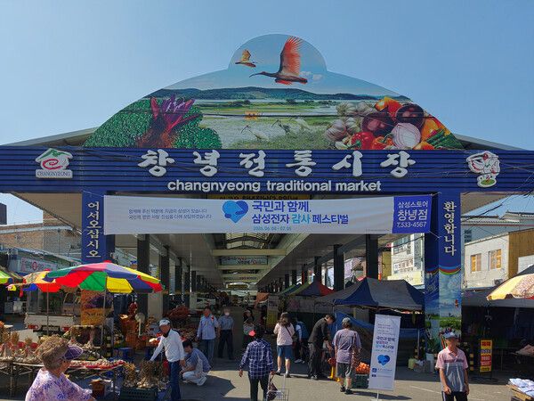 삼성전자가 이달 8일부터 4주간 진행중인 '국민과 함께, 삼성전자 감사 페스티벌'의 풍성한 혜택과 디지털 온누리상품권 사용처를 널리 알리기 위해 경상남도 창녕군 창녕시장과 충청북도 충주시 자유시장, 무학시장에서 현장 홍보 활동을 펼치고 있다. [사진=삼성전자]