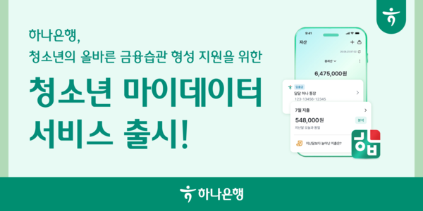 [사진=하나은행]
