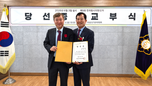 의성군선거관리위원회가 최유철 의성군수 당선인에게 당선증을 교부하고 있다. / 사진=최유철 의성군수 당선인