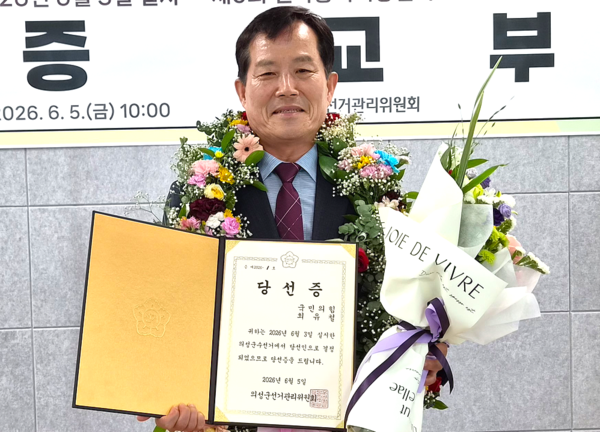 최유철 국민의힘 의성군수 당선인이 5일 의성군선거관리위원회로부터 당선증을 교부받고 포즈를 취하고 있다. / 사진=최유철 의성군수 당선인