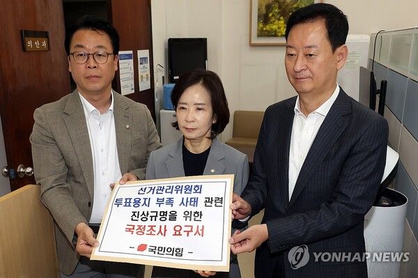국민의힘 곽규택(왼쪽부터)·최수진 원내수석대변인과 최은석 원내부대표가 8일 국회 의안과에 '선거관리위원회 투표용지 부족 사태 관련 진상규명을 위한 국정조사 요구서'를 제출하고 있다. 2026.6.8 [공동취재]