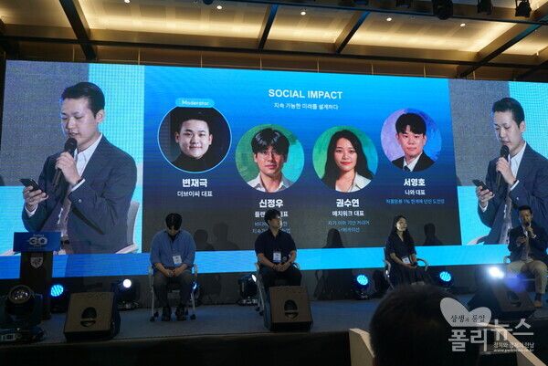 2026 포브스코리아 '30 Under 30' 서미트 소셜임팩트 세션에서 패널들이 지속가능한 미래와 사회적 가치 창출 방안에 대해 토론하고 있다. [사진=권은주 기자]