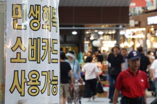 서울 동대문구 청량리종합시장에 민생회복&nbsp;소비쿠폰&nbsp;관련 안내문이 붙어 있다. [사진=연합뉴스]