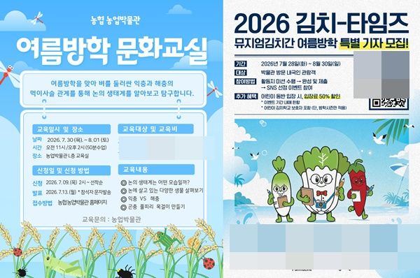 여름방학을 앞두고 농협과 풀무원이 어린이를 위한 체험형 교육 프로그램을 운영한다. [사진=각사]