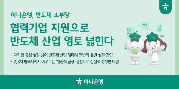 [사진=하나은행]