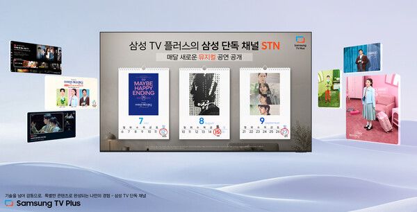 삼성전자가 무료 광고 기반 스트리밍 서비스 '삼성 TV 플러스'를 통해 뮤지컬 공연 실황 콘텐츠를 선보인다. [사진=삼성전자]