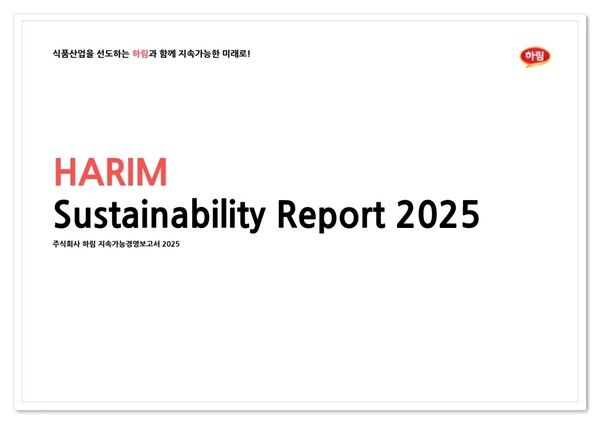하림은 가치사슬 전반의 성과를 기록한 보고서를 발간하고 금융감독원 시스템에 자율 공시했다. [사진=하림]