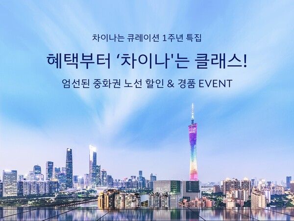 대한항공이 중국 무비자 입국 정책 이후 늘어나는 여행 수요에 맞춰 중화권 노선 이용객 확보에 나선다. [사진=대한항공]