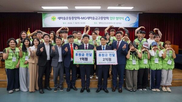 [사진=새마을금고중앙회]