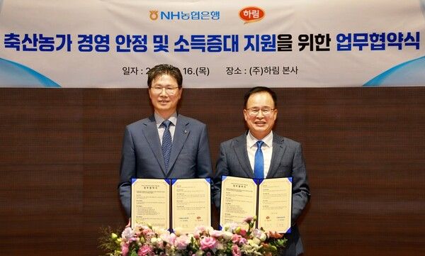 정호석 하림 대표이사(오른쪽)와 강태영 NH농협은행장(왼쪽)이 16일 전북 익산시 하림 본사에서 '축산농가 경영 안정 및 소득증대 지원을 위한 업무협약'을 체결했다. [사진=하림]