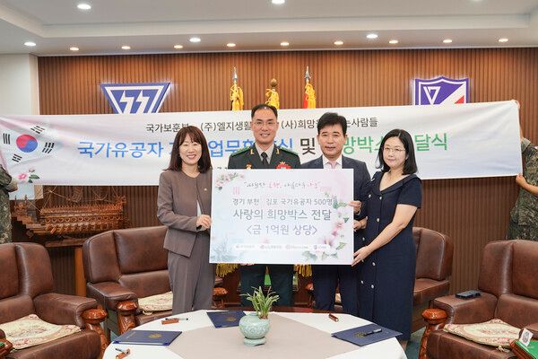 (왼쪽부터) 강윤진 국가보훈부 차관, 김용수 제17보병사단장, 김정안 희망사 회장, 노지혜 LG생활건강 상무 [사진=LG생활건강]