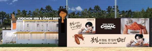 교촌에프앤비는 메인 부스와 서브 부스를 운영한다. [사진=교촌에프앤비]