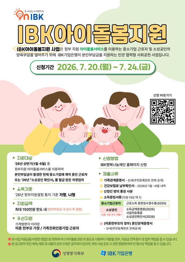 [사진=IBK기업은행]