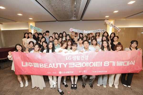 LG생활건강은 최근 서울 중구 프레지던트호텔에서 '내추럴 뷰티 크리에이터(내뷰크)' 8기 발대식을 열고 본격적인 교육 과정을 시작했다. [사진=LG생활건강]