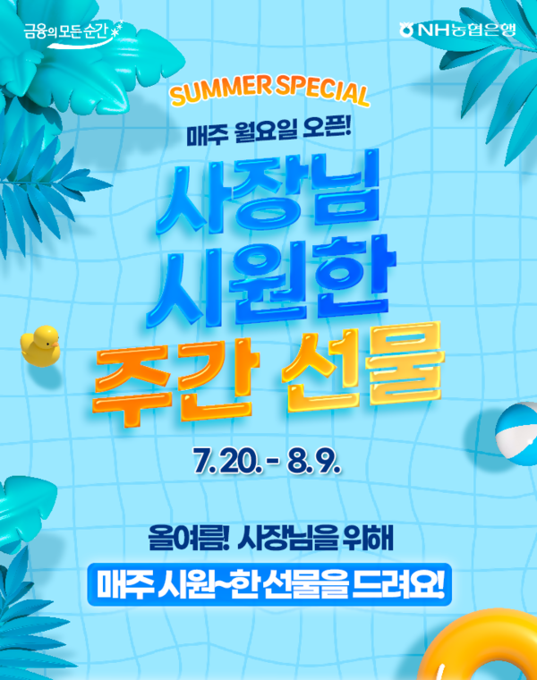 [사진=NH농협은행]