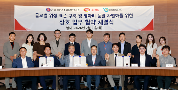 (왼쪽부터) 전북대학교 조류질병연구소 장형관 소장, 하림 정호석 대표이사, 바이오드 강민 대표가 협약 체결 후 기념 촬영을 하고 있다. [사진=하림]