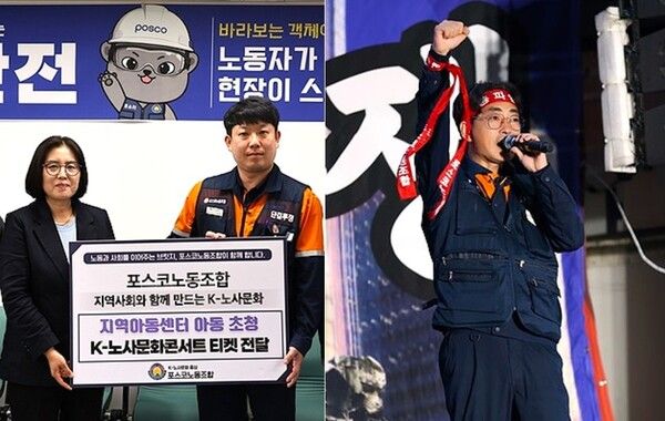 (왼쪽 사진)&nbsp;포스코노동조합이 지난 5월 지역아동센터에 'K-노사문화 콘서트' 티켓을 전달하고 있다.&nbsp;(오른쪽 사진)&nbsp;파업출정식에서의 김성호 위원장