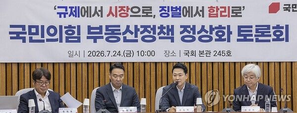국민의힘 장동혁 대표가 24일 국회에서 열린 국민의힘 부동산 정책 정상화 토론회에서 인사말을 하고 있다.[사진=연합뉴스]