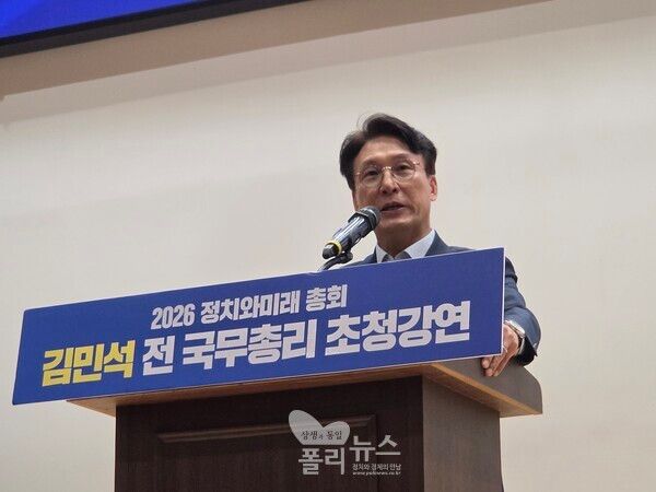 더불어민주당 당대표 선거에 출마한 김민석 후보가 25일 국회의원회관에서 열린 '정치와 미래' 총회에서 강연하고 있다. [사진=박비주안 기자]