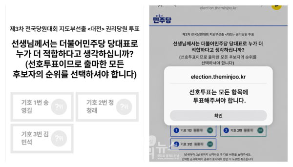 8.17 더불어민주당 전당대회 지도부선출을 위한 투표에 처음 도입된 '선호투표제' 화면. 당대표 후보는 모두 선택해야하고, 선택 시 클릭의 순서가 후보의 순위가 된다. [그래픽=박비주안 기자]