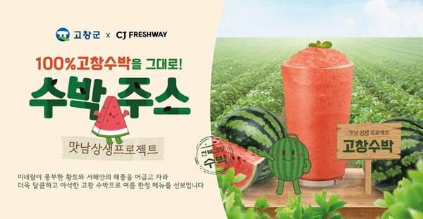 CJ프레시웨이는 지역 농산물 판로 확보를 위한 활동을 이어가고 있다. [사진=CJ프레시웨이]