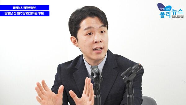 &nbsp;29일 폴리뉴스 본사에서 인터뷰 중인 김형남 전 더불어민주당 최고위원 후보.[사진=폴리뉴스]