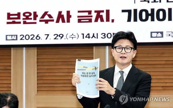 무소속 한동훈 의원이 29일 국회 의원회관에서 개최한 긴급 토론회 
