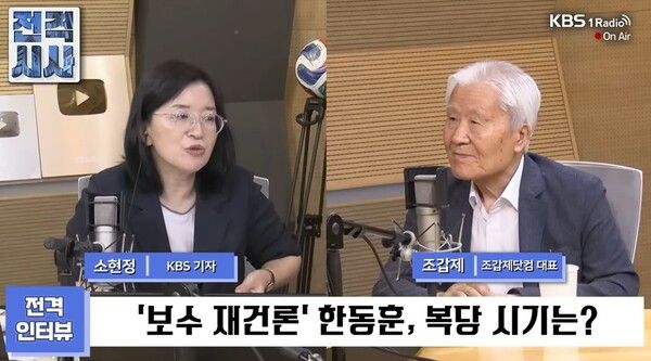 조갑제 조갑제닷컴 대표가 29일 KBS1라디오 '전격시사'에 출연했다. [출처=유튜브 화면 캡쳐]