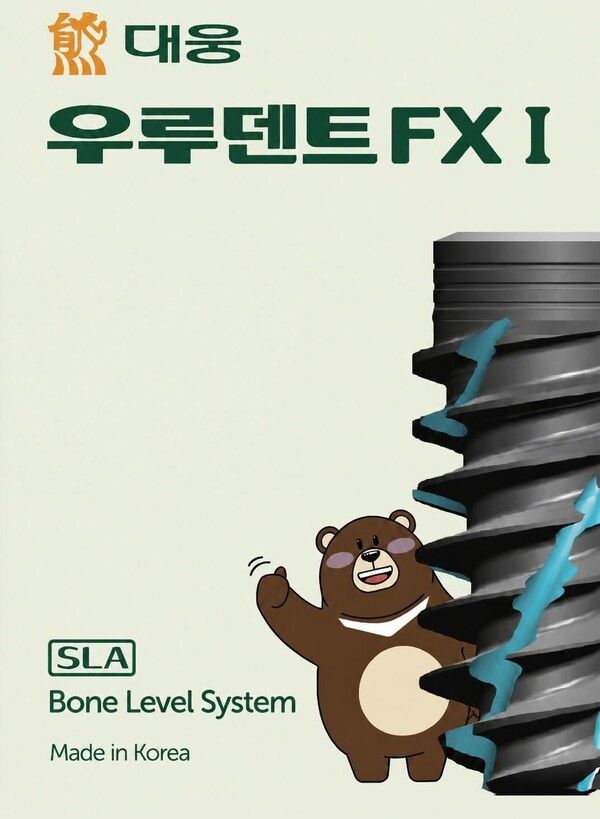 시지메드텍은 디지털 치과 진료 환경에 적용할 수 있는 임플란트 픽스처 '우루덴트 FXⅠ'을&nbsp; 판매한다. [사진=시지메드텍]