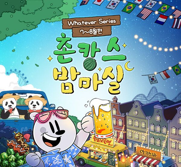 에버랜드는 7~8월 '촌캉스 밤마실' 프로그램을 운영한다. 시골 풍경을 주제로 한 체험 공간과 저녁 시간 야시장을 함께 구성했다. [사진=에버랜드]