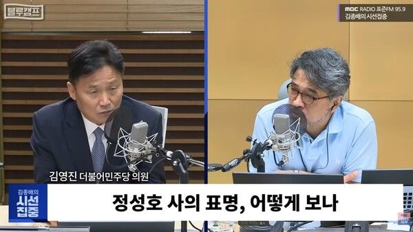 김영진 더불어민주당 의원은 30일 MBC라디오 '김종배의 시선집중'에 출연해 정성호 장관 사의에 대한 의견을 전했다. [출처=유튜브 화면 출처]