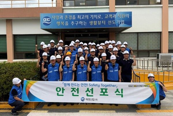 애경산업 청양공장, 노사 함께하는 'Safety Together' 개최…무재해 사업장 조성 박차(1)' 사진설명 : 애경산업은 노동조합과 애경산업 청양공장에서 노사합동 안전점검 행사인 'Safety Together'를 진행했다고 30일 밝혔다. 행사에서 애경산업 생산부문 박홍열 부문장(맨 앞 줄 왼쪽에서 네 번째), 애경산업 김혁중 노조위원장(맨 앞 줄 왼쪽에서 세 번째)과 주요 관계자들이 기념촬영을 하고 있다. [사진=애경산업]