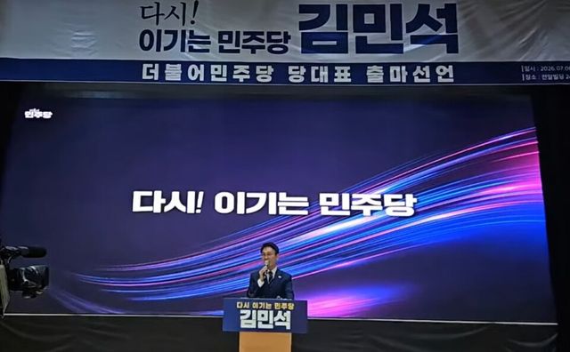 김민석 전 총리가 6일 광주에서 당대표 출마선언을 하고 있다. [사진=김민석TV갈무리]