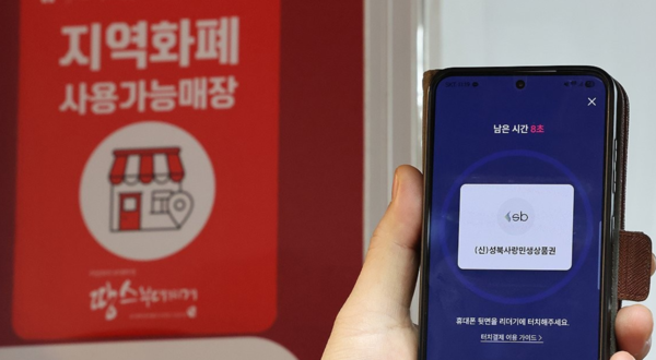 의원실은 지역경제 활성화를 위해 임금 일부를 지역사랑상품권으로 지급할 수 있는 근로기준법 개정안을 발의했다고 설명했다. [사진=연합뉴스]