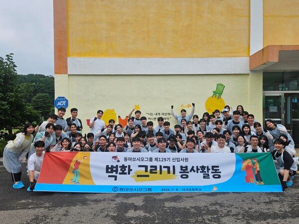 동아쏘시오그룹은 지난 8일 경북 상주 낙서초등학교에서 신입사원들과 벽화 그리기 봉사활동을 실시했다. [사진=동아쏘시오그룹]