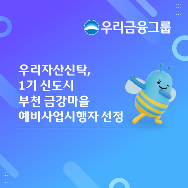[사진=우리자산신탁]