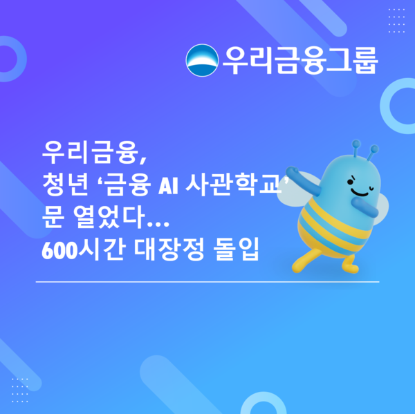 [사진=우리금융그룹]
