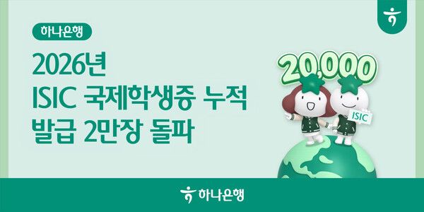 [사진=하나은행]