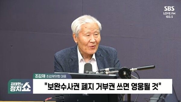 조갑제 조갑제닷컴&nbsp;대표가 3일 SBS라디오 '김태현의 정치쇼'에 출연해 이재명 대통령의 거부권 행사를 촉구하고 있다. [출처=유튜브 화면 캡처]