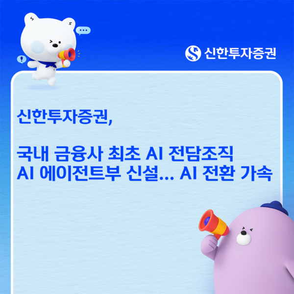 [사진=신한투자증권]