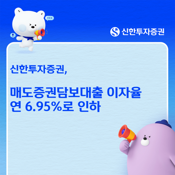 [사진=신한투자증권]