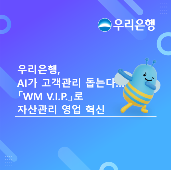 [사진=우리은행]