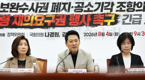 국민의힘 장동혁 대표가 4일 국회에서 열린 '검찰 보완수사권 폐지·공소기각 조항의 위헌성과 대통령 재의요구권 행사 촉구 긴급 토론회'에서 발언하고 있다. [사진=연합뉴스]