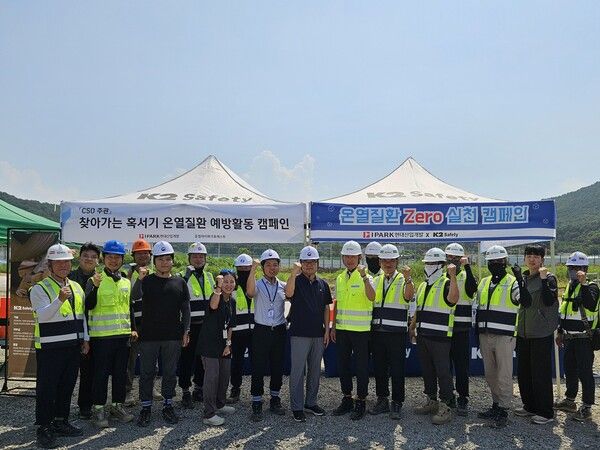 IPARK현대산업개발은 기록적인 폭염이 연일 이어지는 가운데 현장 안전 관리를 위해 운정 아이파크 포레스트 현장에서 혹서기 온열질환 예방 캠페인을 벌였다. (사진 오른쪽 여덟 번째 양승철 CSO, 아홉 번째 고용노동부 김문수 행정사무관) [사진= IPARK현대산업개발]