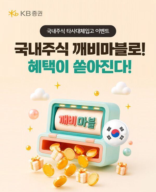 [사진=KB증권]