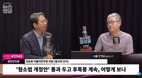 김승원 더불어민주당 의원이 YTN라디오 에 나와 형소법 개정안에 대한 의견을 밝히고 있다. [출처=유튜브 화면 캡쳐]