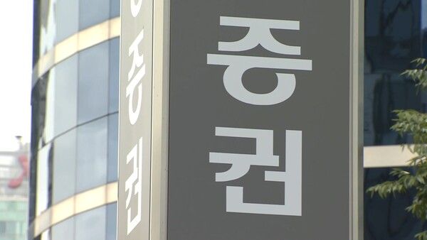 증권사 모습. [사진=연합뉴스 제공]