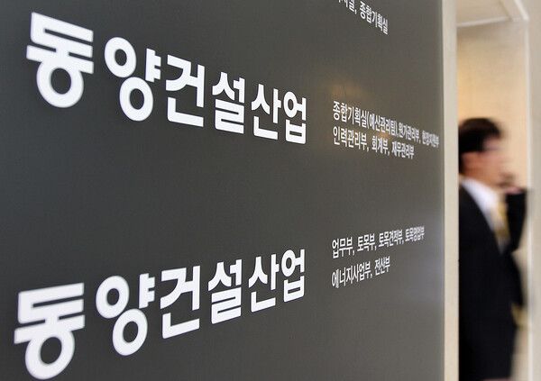 서울 강남구 대치동에 위치한 동양건설산업의 모습 [사진=연합뉴스]