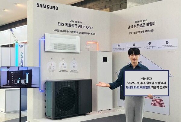 삼성전자, 2026 그린수소 글로벌 포럼_서 차세대 EHS 히트펌프 솔루션 선보여 [사진=삼성전자]