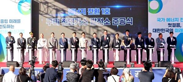 구미 천연가스발전소 준공식 / 사진=구미시